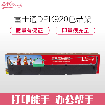 e代经典 富士通DPK920色带架 适用富士通DPK500 510 520 530 8680E 910 920