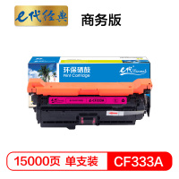 e代经典 CF333A(654A)硒鼓商务版红色适用惠普653A M680系列打印机
