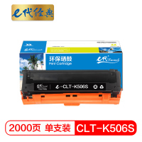 e代经典 CLT-K506S硒鼓黑色适用三星CLP-680ND CLX-6260ND 6260FR打印机