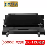e代经典 京瓷DK-1133硒鼓 适用京瓷FS-1030MFP;1130MF;1030MFP;DP