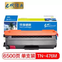 e代经典 TN-476M粉盒红色 适用兄弟 HL-L8260CDN/L9310CDW/L8900CDW打印机墨粉