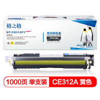 格之格(G&G) NT-CH312FYplus+ 1000页(A4纸张5%覆盖率) 碳粉盒 (计价单位:盒)黄色