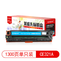莱盛光标(Laser) LSGB-CE321A(HP-CE321A) 硒鼓(计价单位:支) 青色