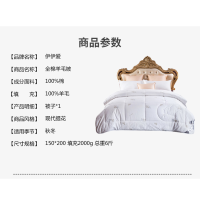 伊伊爱 DB-8YMB-001 全棉防羽布丝光羊毛被秋冬保暖被子白色150*200cm(计价单位：条)