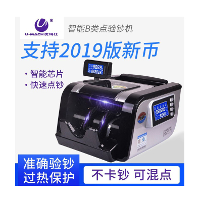 优玛仕(U-MACH)JBYD-U6900(B) B类 点钞机 (计价单位:台) 银黑色