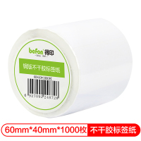 得印(befon) 铜版纸 60mm*40mm 1000枚单排 不干胶标签纸 (计价单位:盒)