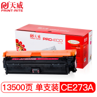 天威(PrintRite) PR-CE273AR 专业装 带芯片 打印约15000页 硒鼓 (计价单位:只) 红色