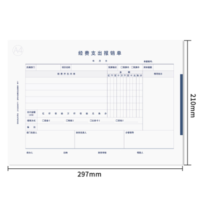 西玛(SIMAA) 8811 297*210mm 50页/本 5本/包 12包/箱 政务A4经费支出报销单 5.00