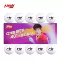 红双喜(DHS) CD40C 赛顶一星 10只装 乒乓球 (计价单位:套) 白色