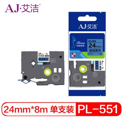 艾洁(AJ) PL-551 打印量24mm*8m 适用PT-1010;PT-1100CH 标签色带 (计价单位:盒)