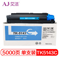 艾洁(AJ) TK-5143C 打印量5000页适用京瓷M6530cdn M6030等粉盒(计价单位:只)蓝色