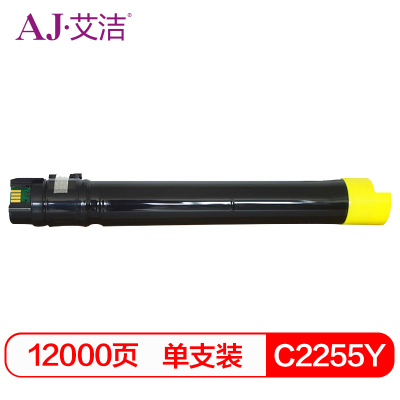 艾洁(AJ) C2255 打印量12000页 适用富士施乐/C2250/C3360 粉盒 (计价单位:只) 黄色