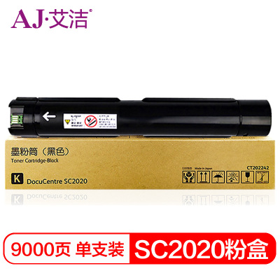 艾洁(AJ) SC2020 打印量9000页 适用富士施乐SC2020系列组件 粉盒 (计价单位:只) 黑色