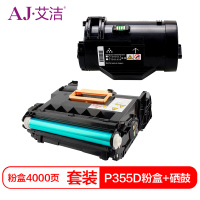 艾洁(AJ) P355D 套装加黑版 硒鼓 (计价单位:只) 黑色