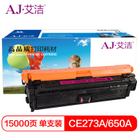 艾洁(AJ) CE273A(650A)商务版 打印量15000页 硒鼓 (计价单位:只)红色