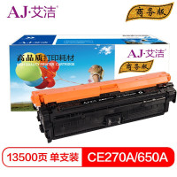 艾洁(AJ) CE270A(650A)商务版 打印量13500页 硒鼓 (计价单位:只) 黑色