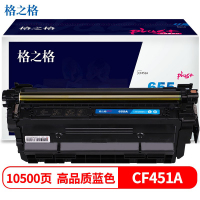 格之格 CF451A NT-CH655FCplus+ 10500页 硒鼓 (计价单位:只) 蓝色