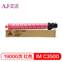 艾洁(AJ) IM C3500打印量19000页 硒鼓 (计价单位:只) 红色