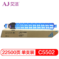 艾洁(AJ) C5502打印量22500页 硒鼓 (计价单位:只) 蓝色