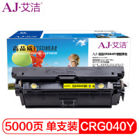 艾洁(AJ) CRG040Y打印量5000页标准容量 硒鼓 (计价单位:只) 黄色