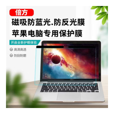 倍方 磁吸防蓝光膜 MacBook Pro 15.4英寸A1398 磨砂 电脑防蓝光膜 (计价单位:张) 透明