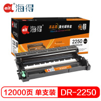 海得(ait) AIT-DR2250 专业版 打印量约12000页 鼓架 (计价单位:支) 黑色