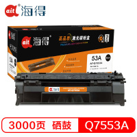 海得(ait) AIT-Q7553A 专业版 打印量约3000页 硒鼓 (计价单位:支) 黑色