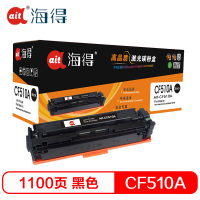 海得(ait) AIT-CF510A 专业版 打印量约1100页 硒鼓 (计价单位:支) 黑色