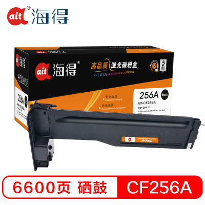 海得(ait) AIT-CF256A 专业版 打印量约6600页 硒鼓 (计价单位:支) 黑色