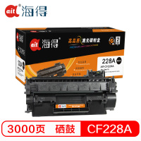 海得(ait) AIT-CF228A 专业版 打印量约3000页 硒鼓 (计价单位:支) 黑色