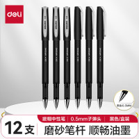 得力(deli) S30 0.5mm 中性笔 (计价单位:支) 黑色