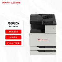 奔图(PANTUM) P9502DN A3 黑白激复合机 (计价单位:台) 黑白
