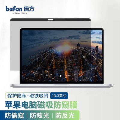 倍方 磁吸防蓝光膜 MacBook air 13.3英寸A1932磨砂 电脑防蓝光膜 1.00 个/张 (计价单位:张)