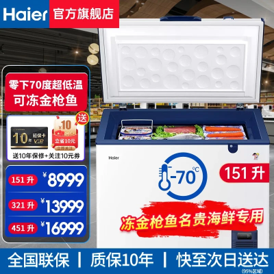 海尔(Haier) DW-60W151EU1 零下70度151升 卧式冰柜 (计价单位:台) 白色