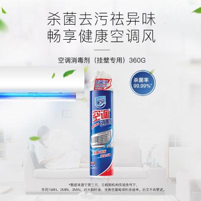 家安 (挂壁空调专用)360ml 空调消毒剂 (计价单位:瓶)