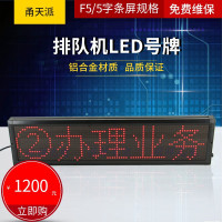 甬天派 TOPIT-T19LED 挂式LED叫号牌 (计价单位:台) 黑色