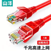 山泽(SAMZHE)WXH-010C高速超五类网线1.00米/根(计价单位:根)红色