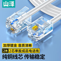 山泽(SAMZHE)C28BWG-202C2芯单股纯铜电话线2.00米/根(计价单位:根)白色