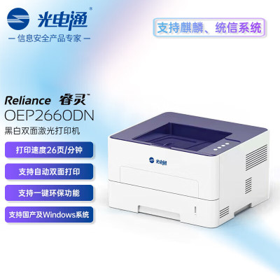 光电通 OEP2660DN A4黑白双面激光打印机 (计价单位:台) 蓝白