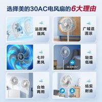 美的(Midea) SAF30AC 电风扇 (计价单位:台) 白色