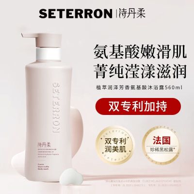 诗丹柔(SETERRON) 560ml 植萃润泽芳香氨基酸(尼罗河花园) 沐浴露 (计价单位:瓶) 粉色