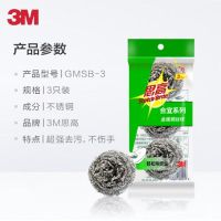 思高(SCOTCH) GMSB-3 3个装 金属钢丝球 3.00 块/包 (计价单位:包) 银色