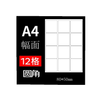 得力 迟缓线粘贴膜 A4幅面(包含12个粘贴块,每块80*50m)