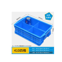 九方长顺 物料盒 蓝色、无盖、四格, 410*285*128mm