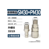 九方长顺 自锁气动快速接头 OSM30+OPM30(含公母头 )