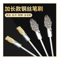 九方长顺 加长不锈钢丝笔刷 火炬型、总长148mm