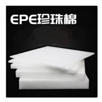 登比 珍珠棉 白色,全新PE颗粒,1m*1m*5cm