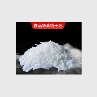 OIMG 颗粒干冰 直径3mm、长度5-8mm