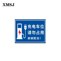 XMSJ 正在充电牌 挂牌,PVC