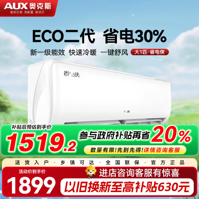 奥克斯 (AUX)大1匹 新一级能效变频冷暖自清洁家用卧室壁挂式空调省电侠KFR-26GW/BpR3AQS1(B1)